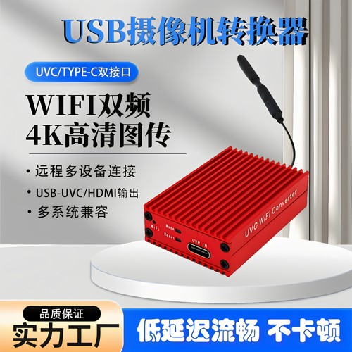 图传UVC转网器USB摄像头树莓派