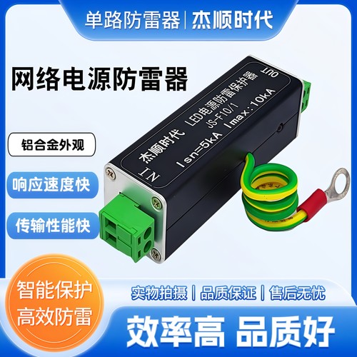 LED监控摄像头电源防雷器