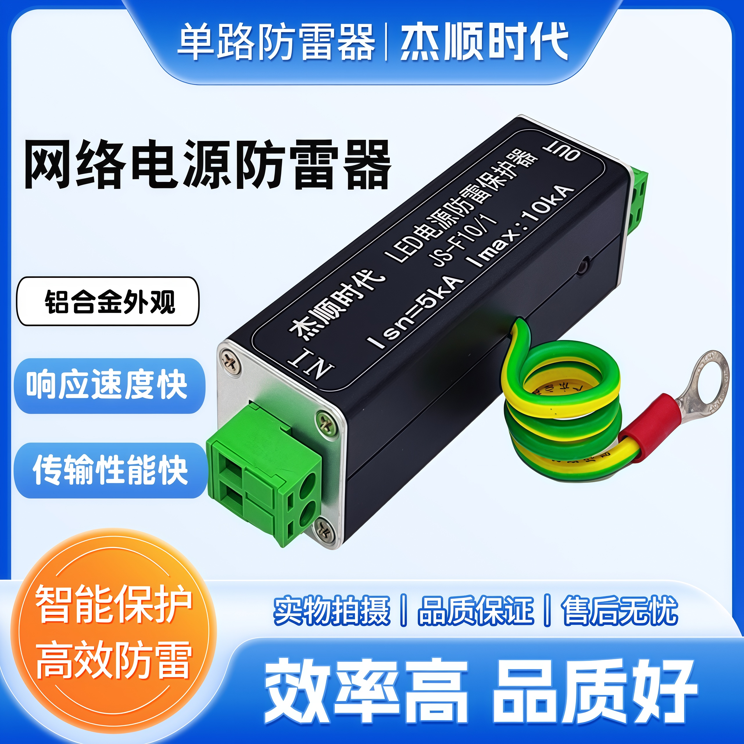 LED监控摄像头电源防雷器