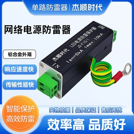 电源防雷器LED监控摄像头电源浪涌保护器避雷器支持5-380V宽电压