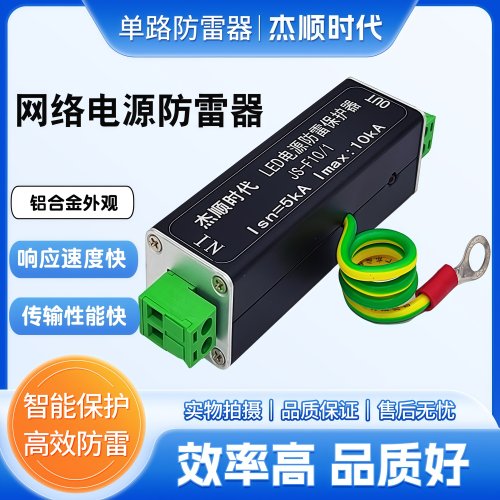 LED监控摄像头电源防雷器