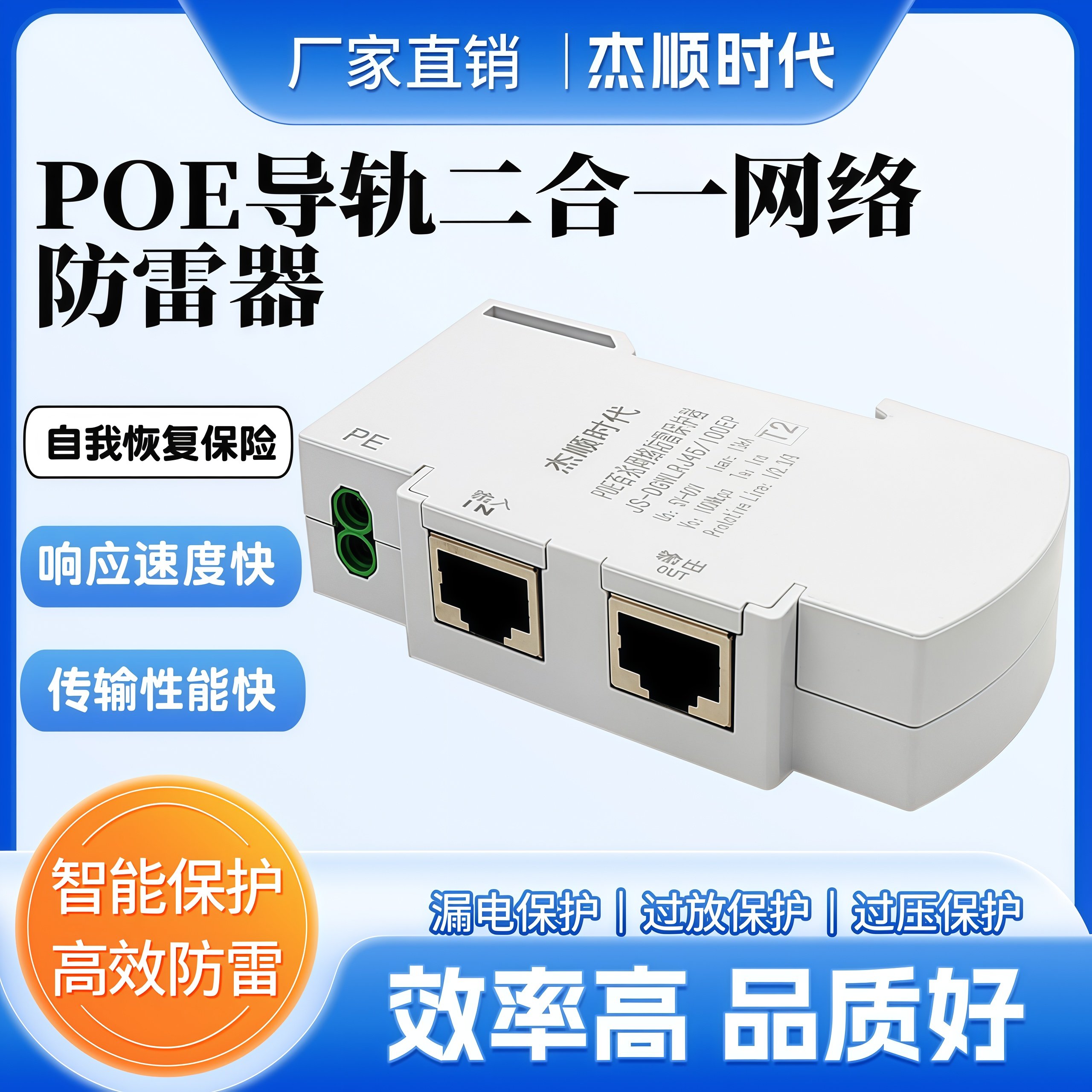 导轨式POE二合一防雷器网络监控摄像头电源浪涌保护器避雷器,电子元器件市场,防雷器/浪涌保护器/气体放电管,淘宝优惠券,粉丝福利购,淘宝优惠卷