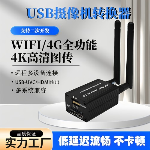 图传UVC转网器热成像模块树莓派