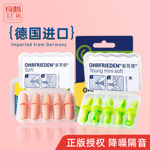女士小耳道】德国安耳悠mini隔音耳塞睡眠睡觉专用宿舍午休防吵