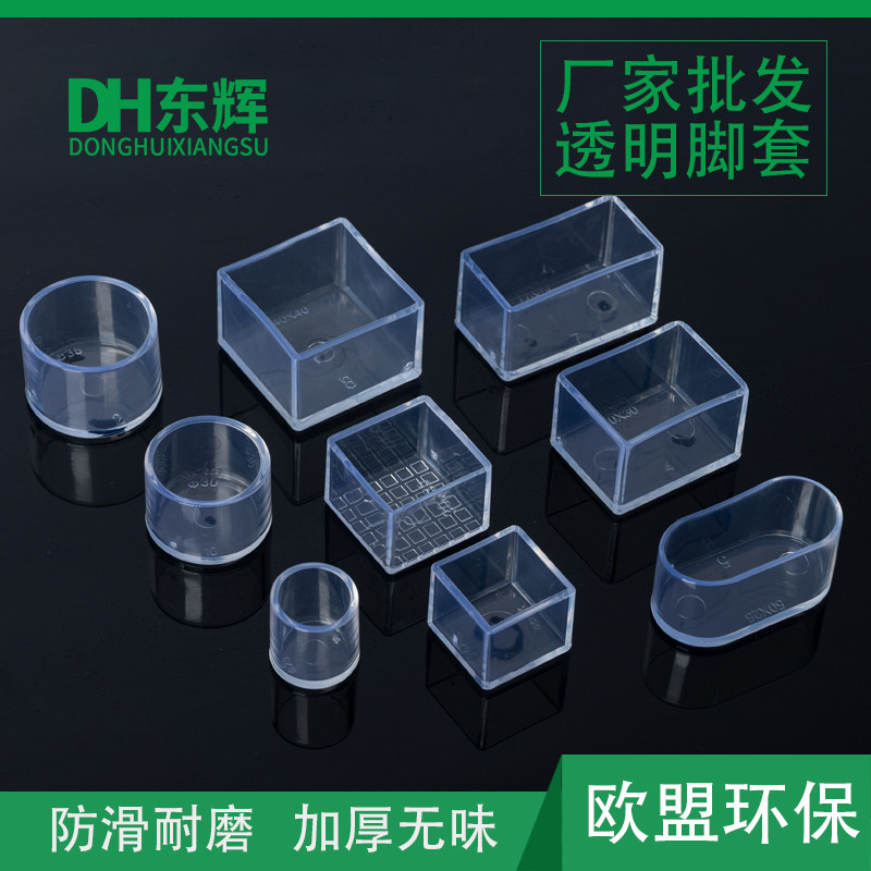 脚套透明PVC橡胶外套椅脚