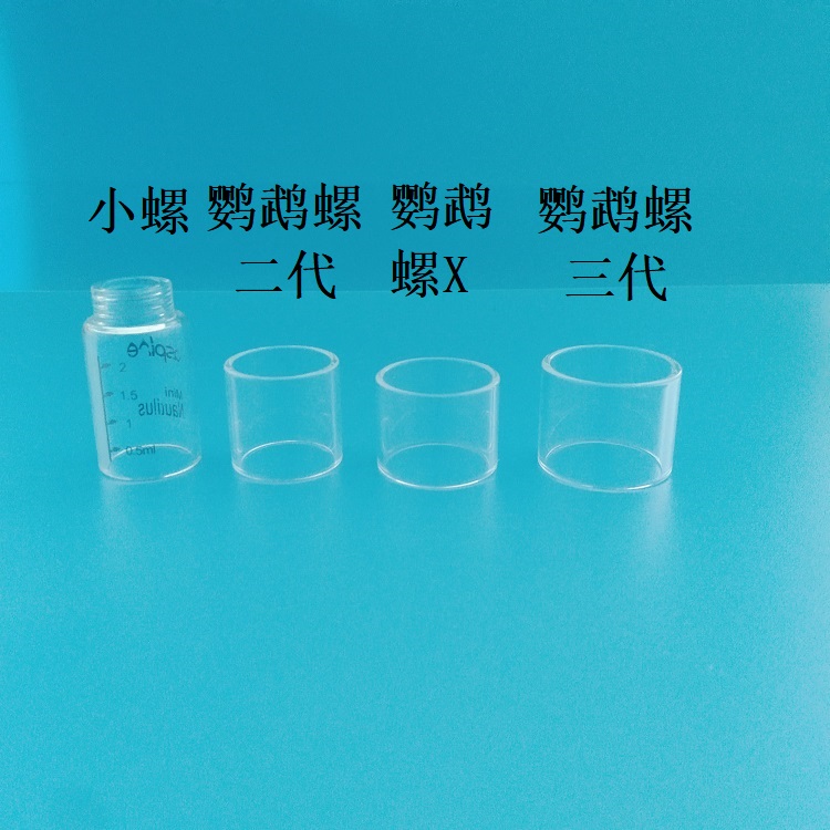 鹦鹉螺2s 二代玻璃仓 鹦鹉螺x 珊瑚x 泽拉斯鹦鹉螺三代 玻璃罩 管