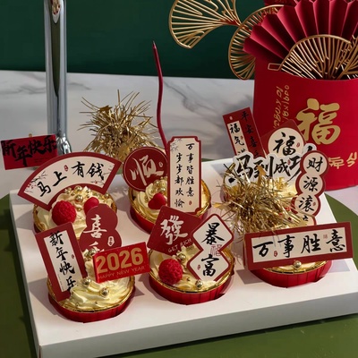 2026新年快乐纸杯蛋糕装饰插旗新中式国风跨年马年祝福语插牌插件
