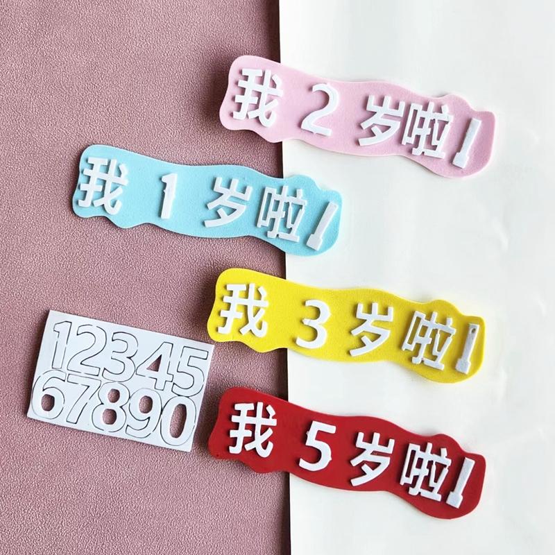 泡沫我几岁啦蛋糕装饰插件EVA数字插签12345678910岁生日快乐插牌