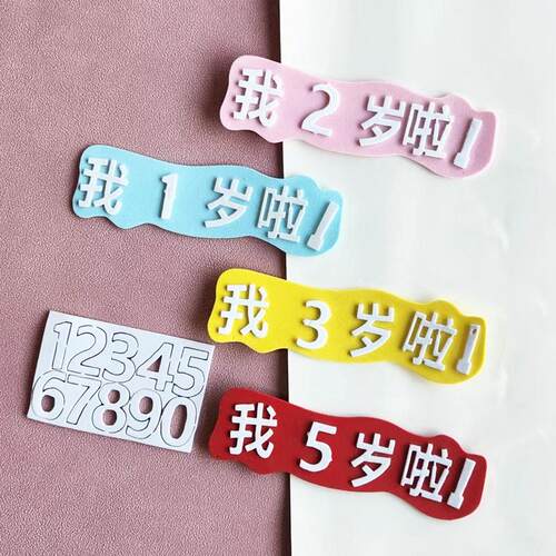 泡沫我几岁啦蛋糕装饰插件EVA数字插签12345678910岁生日快乐插牌