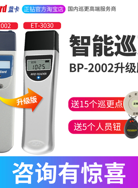 蓝卡巡更棒BP-2002/2002B巡更机保安巡逻打点器电子巡更系统巡检