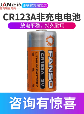 正钻/鑫澳康OCOM巡更专用电池巡更棒巡更电池CR123A非充电锂电池