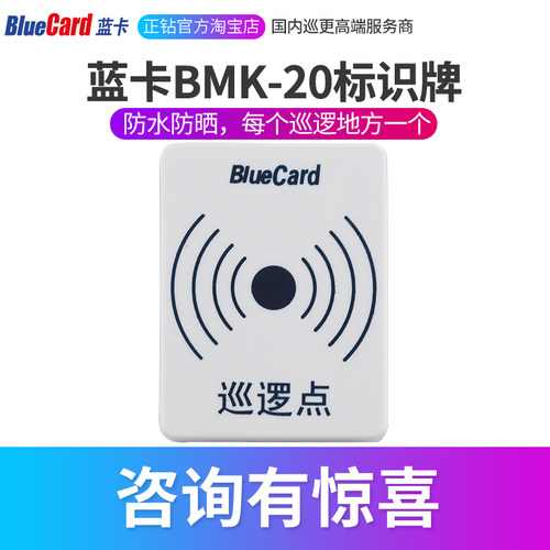 蓝卡巡更点BMK-20标识牌巡更点面板 标识牌 巡更钮