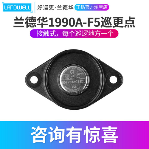 兰德华1990A-F5接触式巡更点地点钮巡逻信息卡巡更棒巡更系统正钻