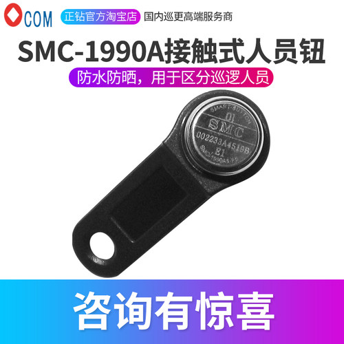 ocom巡更棒接触式人员钮保安识别