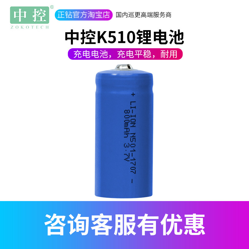 中控K510/K100/K500+巡更棒原装充电电池巡更机打点器充电器系统