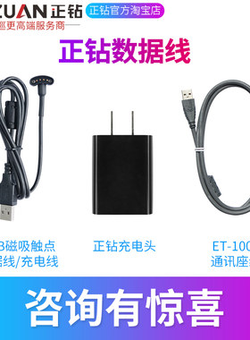 原装巡更棒正钻数据线