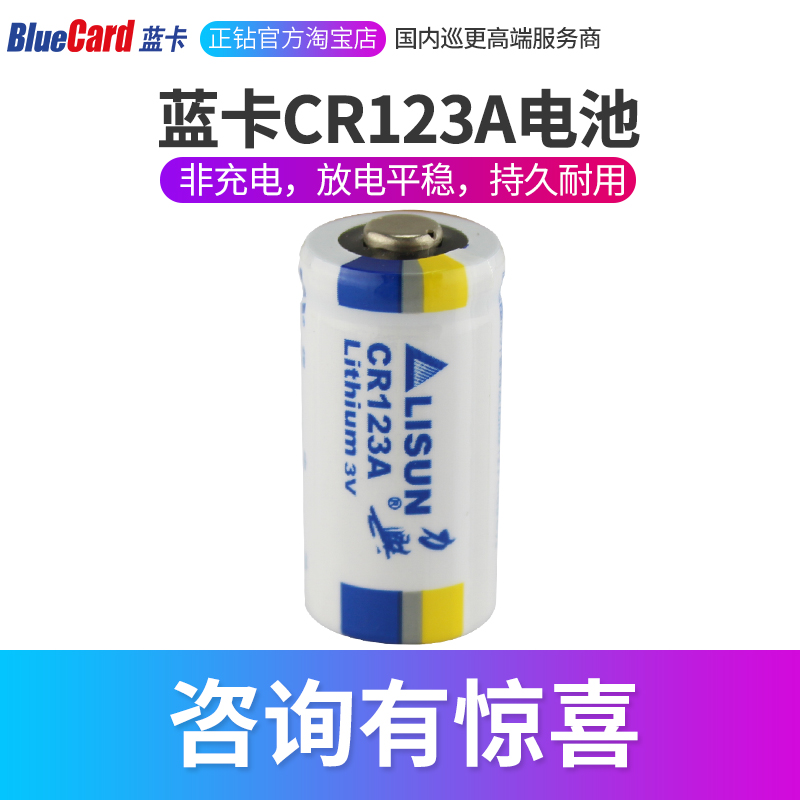 蓝卡巡更棒电池BP-2012F BP-2012S巡更机系统巡检器电池CR123A