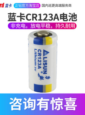 巡更棒电池CR123A巡检器电池