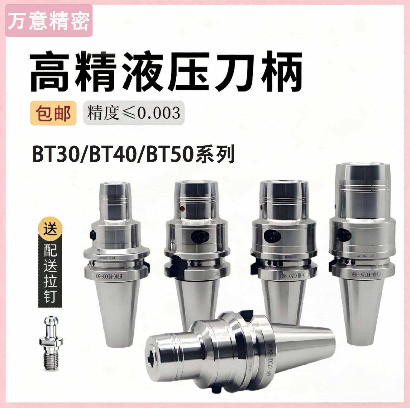 BT40-HDC12-90液压刀柄精度0.003