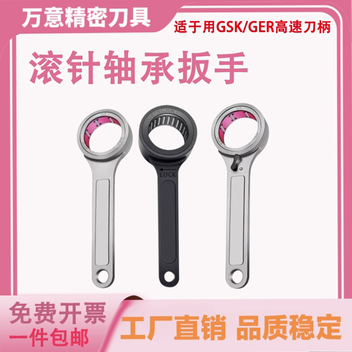 SK10扳手GER滚针轴承扳手带开关
