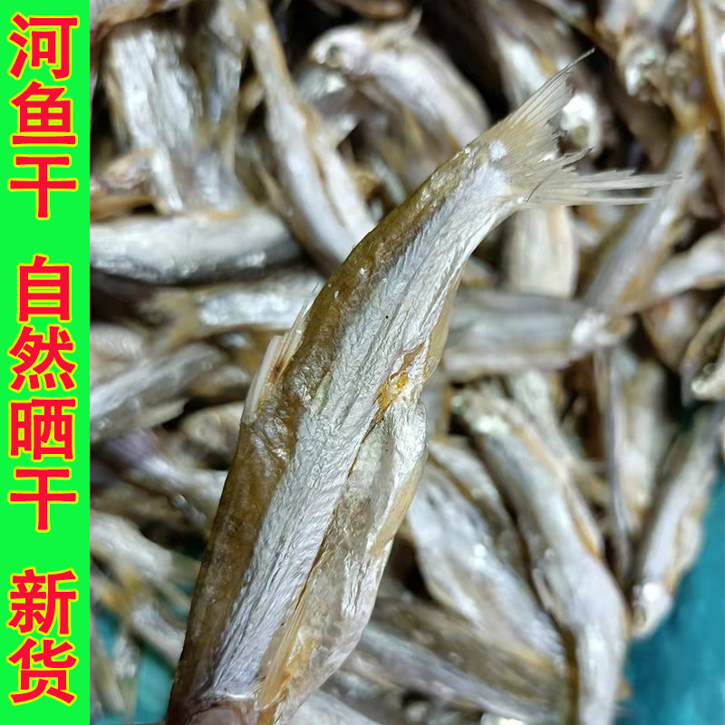 安徽安庆咸鱼干 小鱼干 河鱼干 餐子鱼 太湖宿松望江潜山小河鱼干