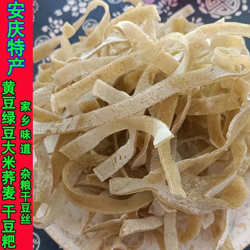2斤 安徽安庆特产 干豆粑 杂粮干豆丝 绿豆干豆粑 包邮