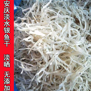 安徽月子淡水银鱼干孕妇宝宝补钙鱼干安庆太湖宿松望江银鱼 干货