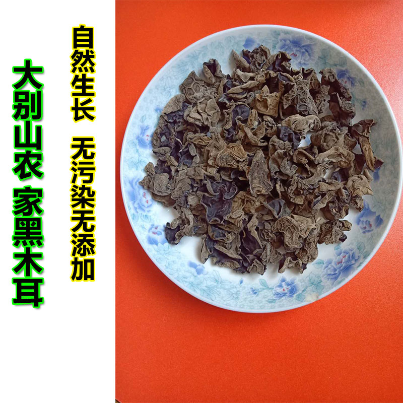 安庆太湖望江潜山宿松特产黑木耳体小木耳椴树木耳干货250g包邮