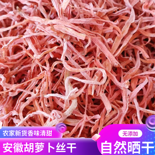 安徽安庆胡萝卜丝干红萝卜大别山农家自晒干红萝卜丝脱水当季蔬菜