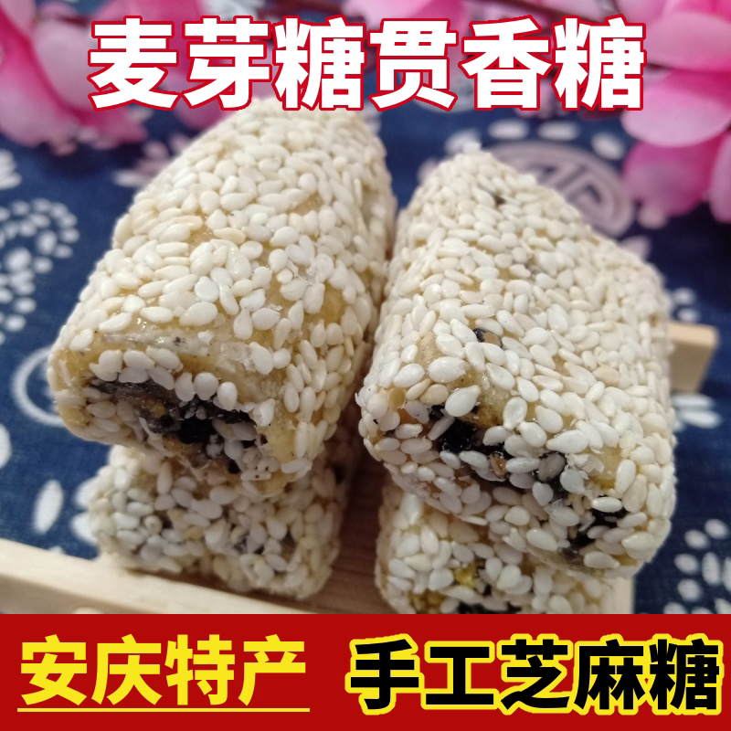 安庆市太湖特产 纯手工糕点贯斤糖贯香糖灌香糖芝麻糖300克*2袋