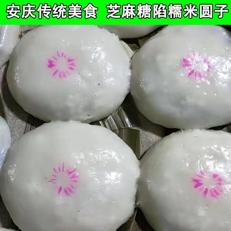 新鲜现做 安徽安庆宿松太湖纯手工糯米糍粑黑芝麻白砂糖包心圆子