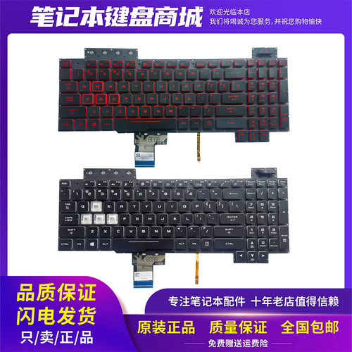 华硕FX80键盘FX86键盘