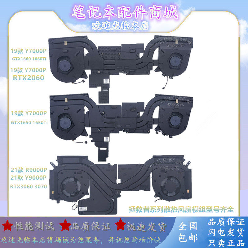 联想拯救者y7000p2019 r7000p y7000风扇 r9000p y9000p 散热模组图片