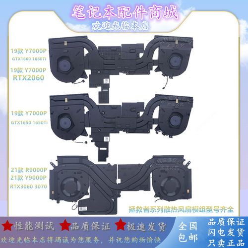 联想拯救者y7000p2019 r7000p y7000风扇 r9000p y9000p 散热模组