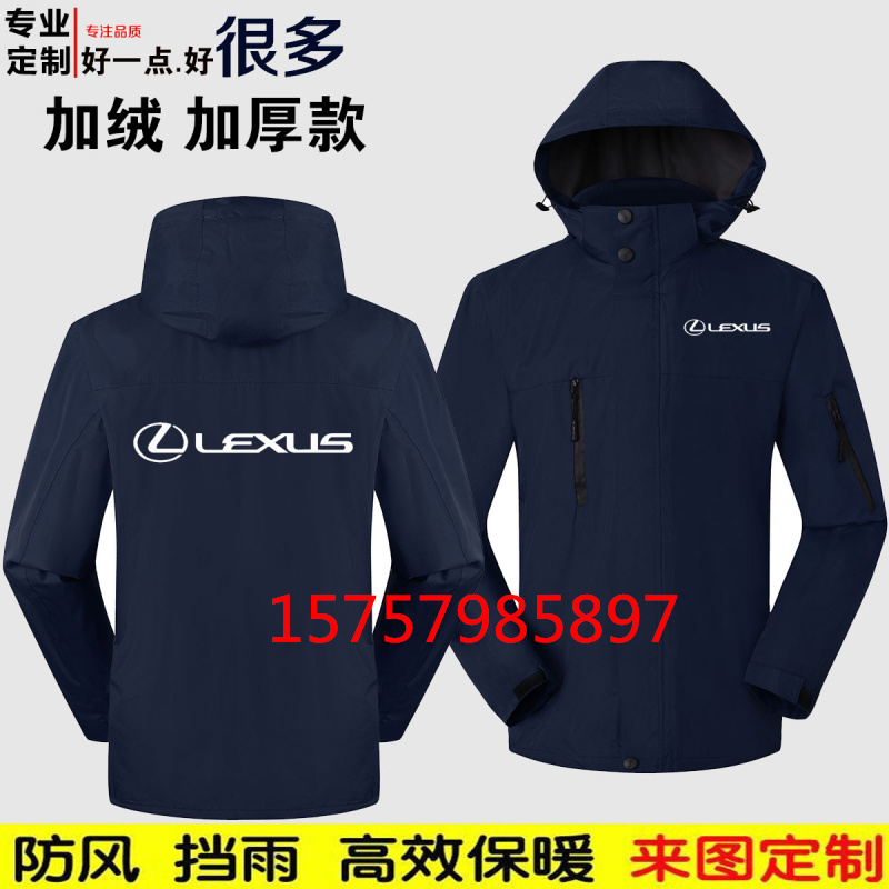 雷克萨斯加绒工作服定制冬季4s店冲锋衣加厚防水工装外套印字logo