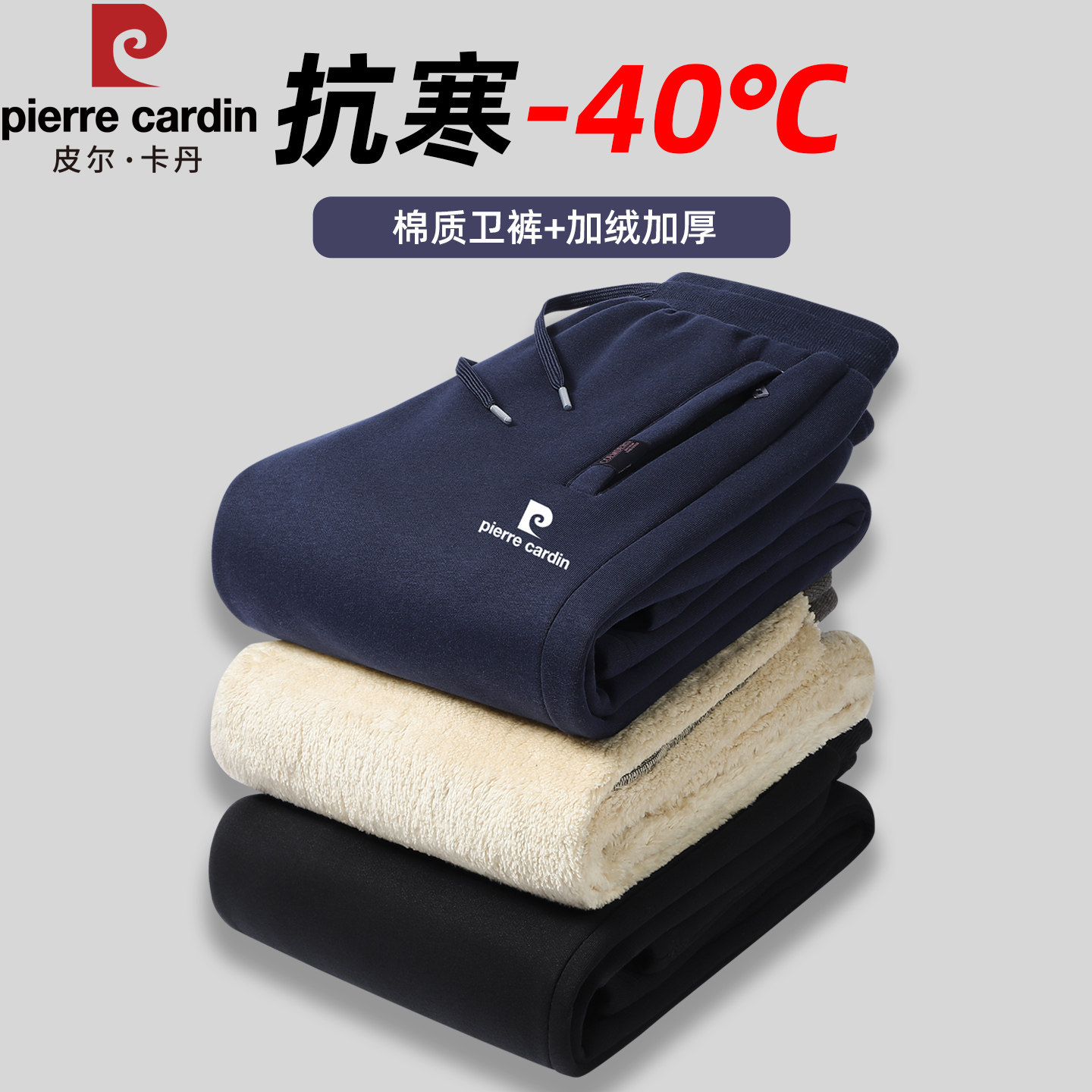 皮尔卡丹羊羔绒裤子男款秋冬季新休闲裤