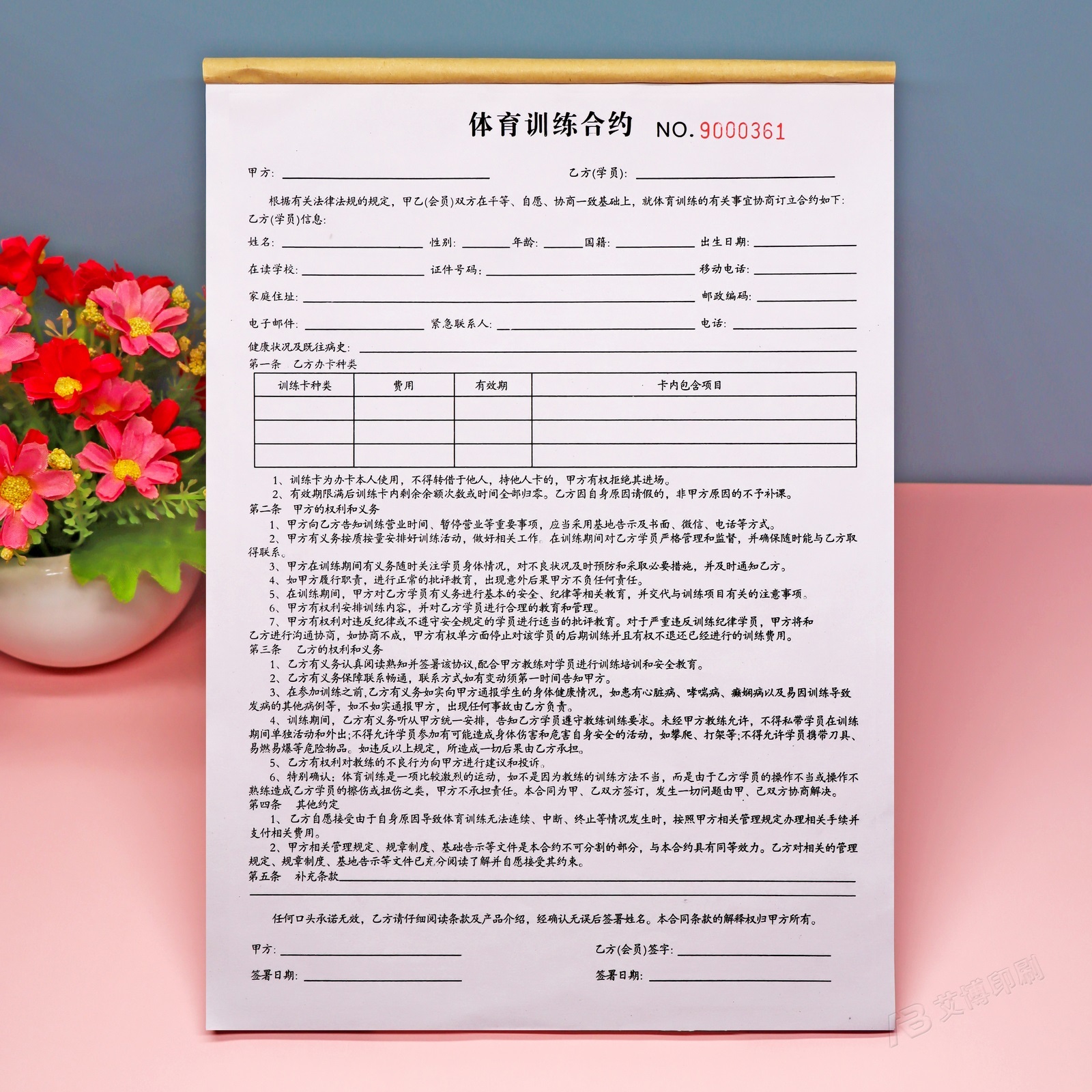 体育训练营培训合同学员报名协议