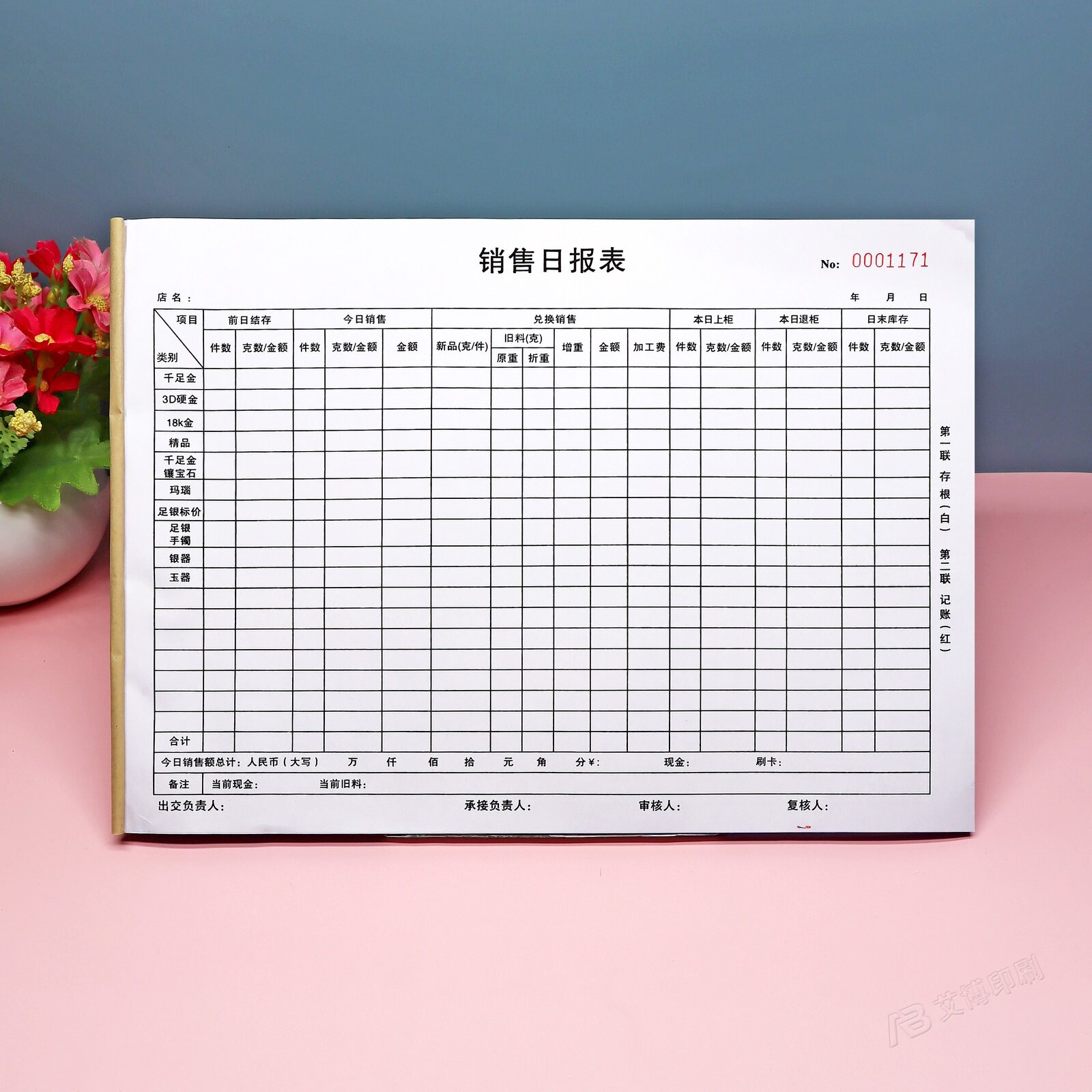 金店珠宝店销售日报表二联2本