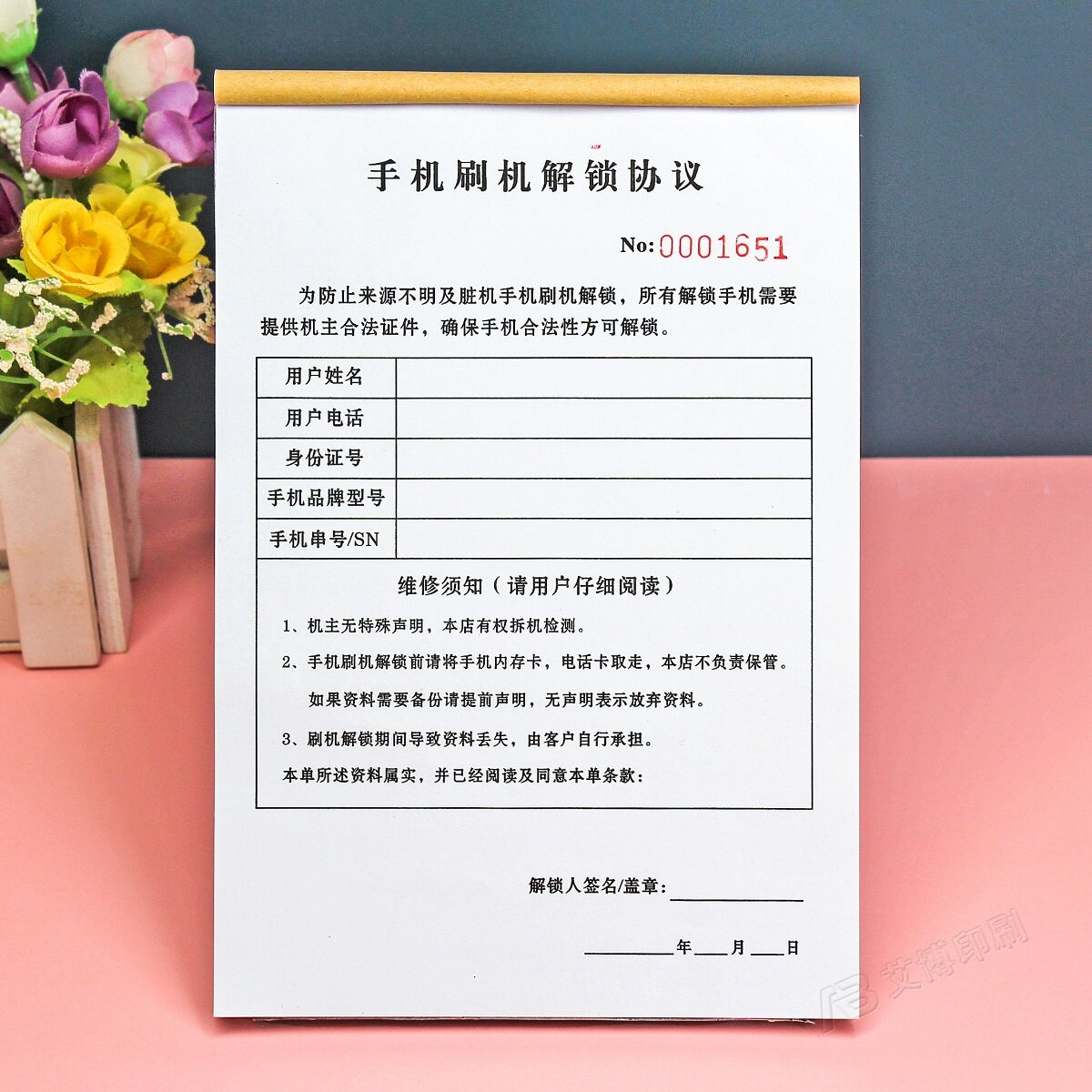 手机维修店检查检测须知免责协议