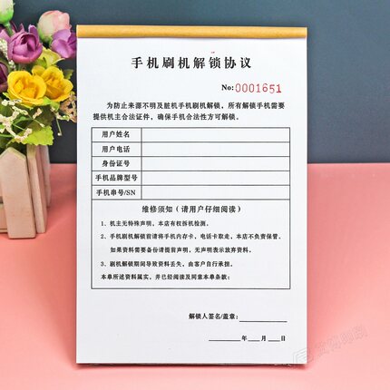 手机维修店检查检测须知免责协议书二联单手机修理维修登记表定制
