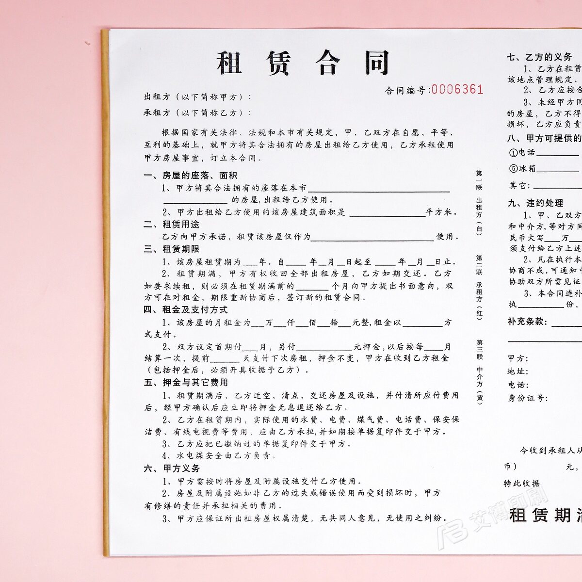A3中介住房租赁合同三联定制租房合约房屋出租协议书租金押金收据