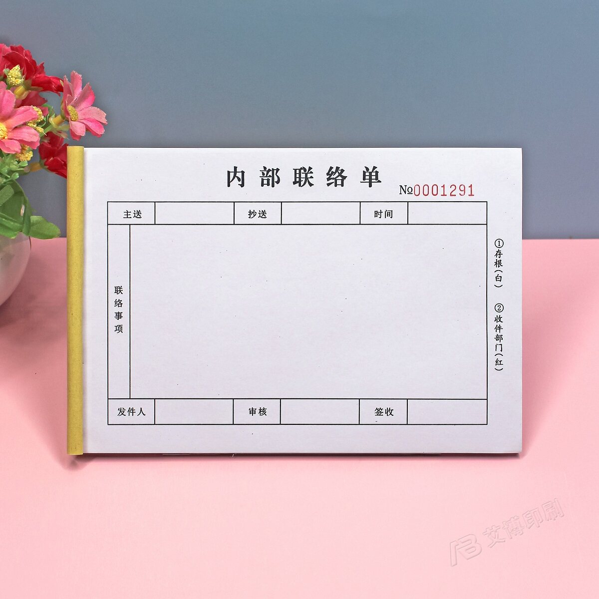公司内部联络单二三联定制印刷