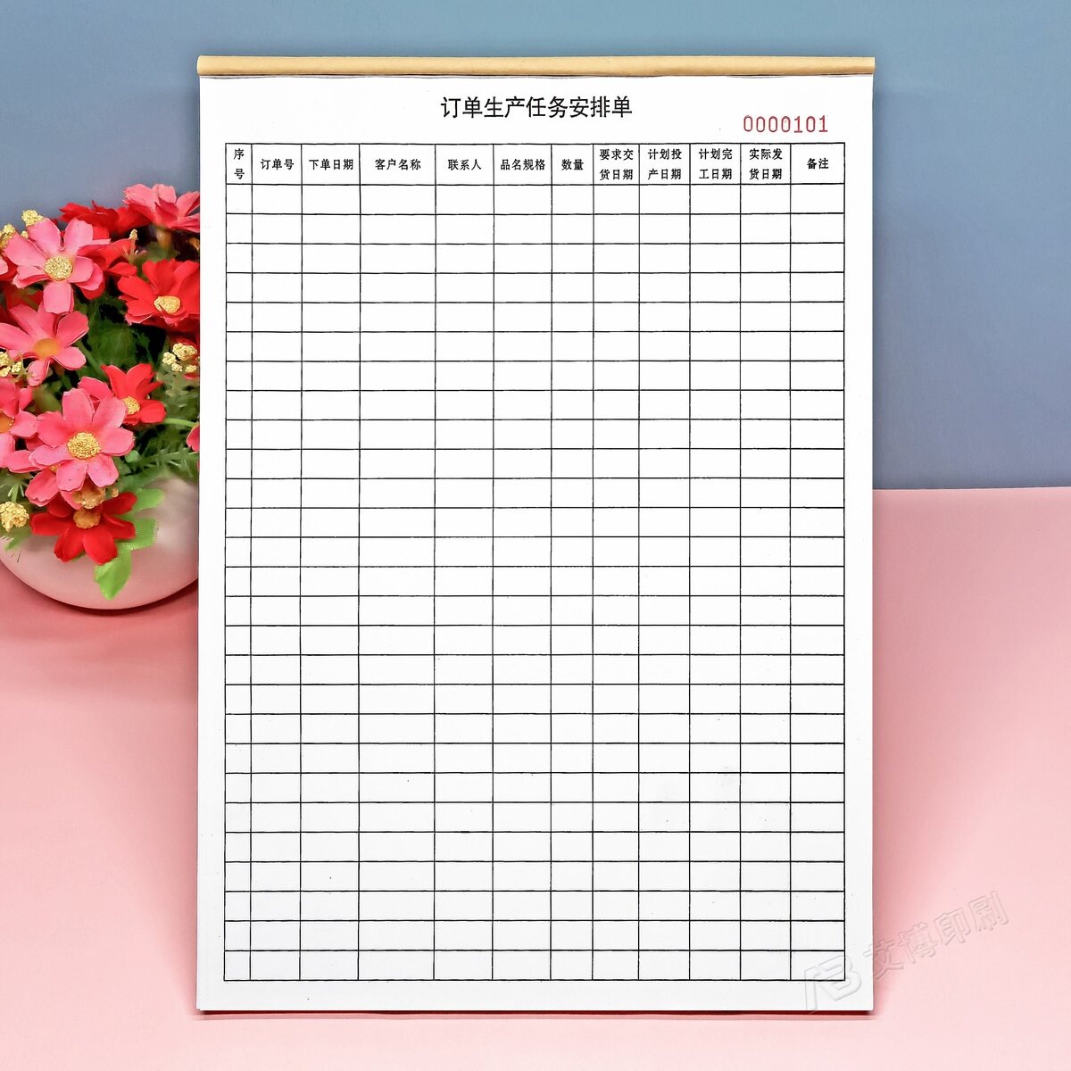 工厂生产计划排产二联登记本