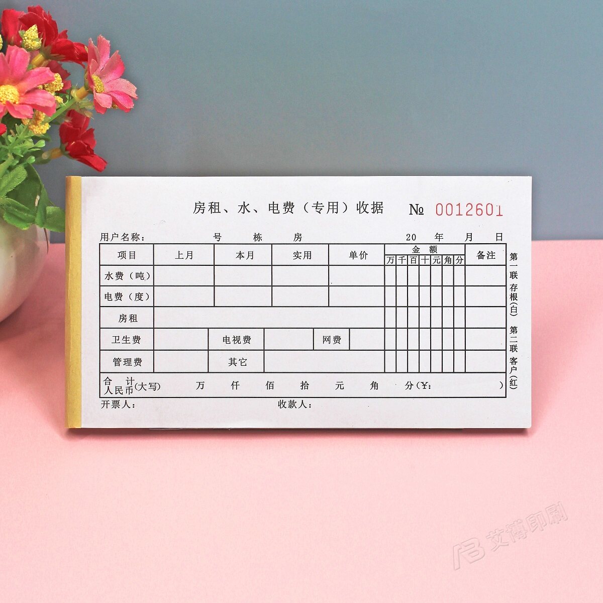 房租水电费二联收据本定制