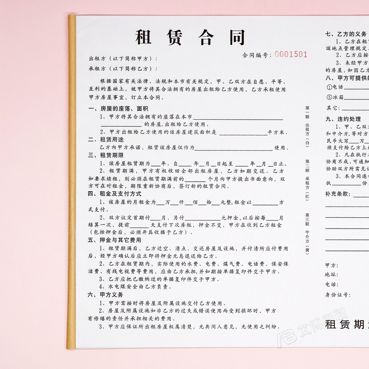 A3中介版三联房屋租赁合同
