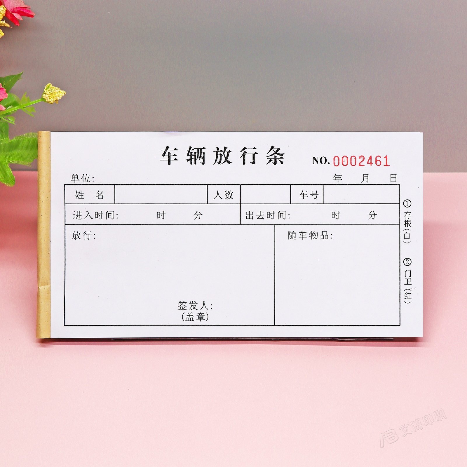 通用公司外来人员车辆放行条单本订做一二三联公司货物出厂出门证