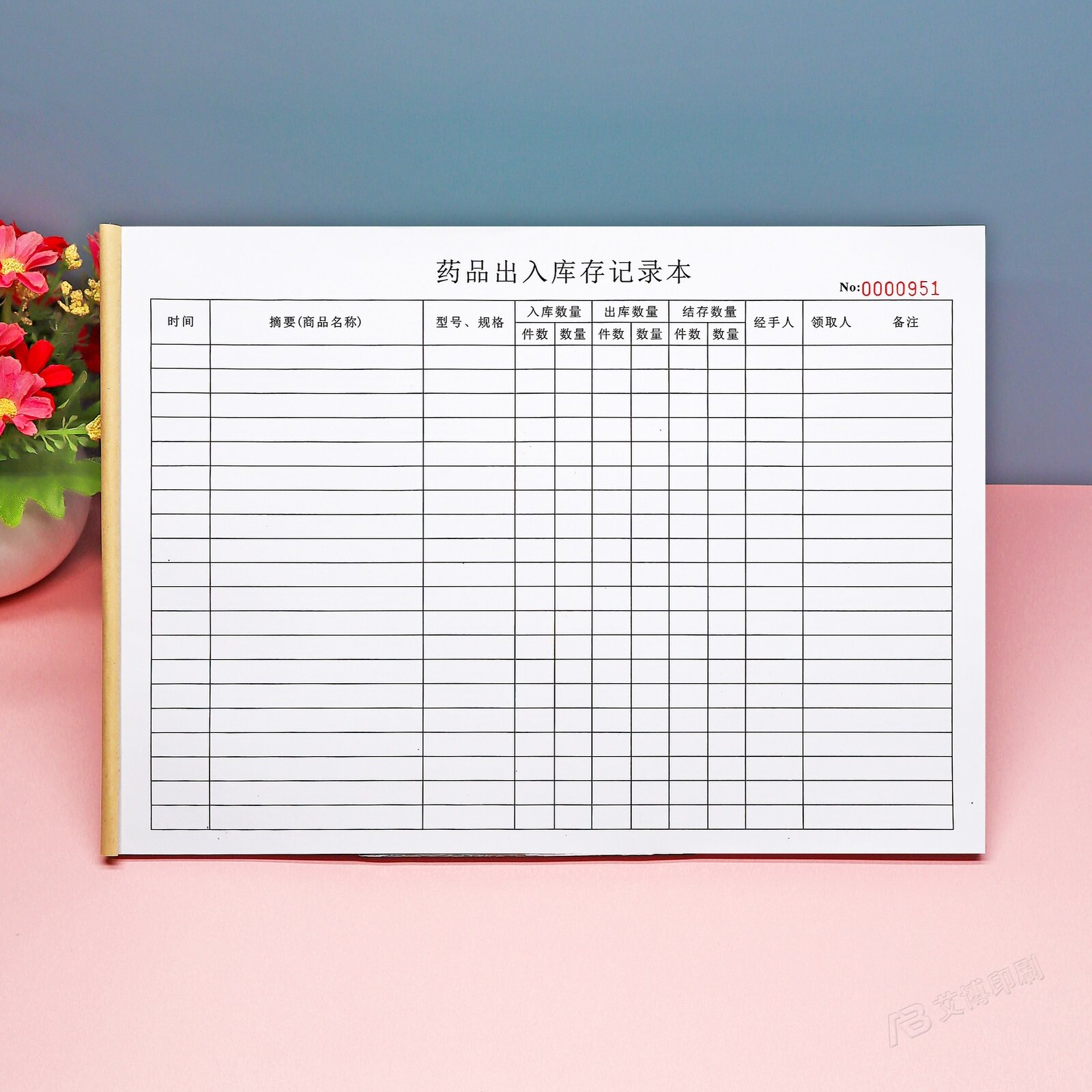 定制药品出入库存记录本