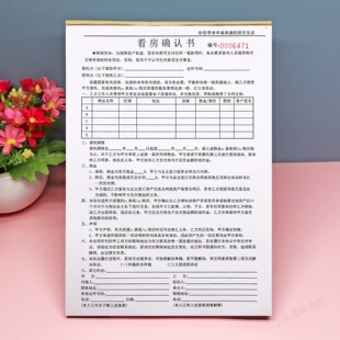 房产中介看房确认书定制三联委托购房租房居间佣金源带看协议书