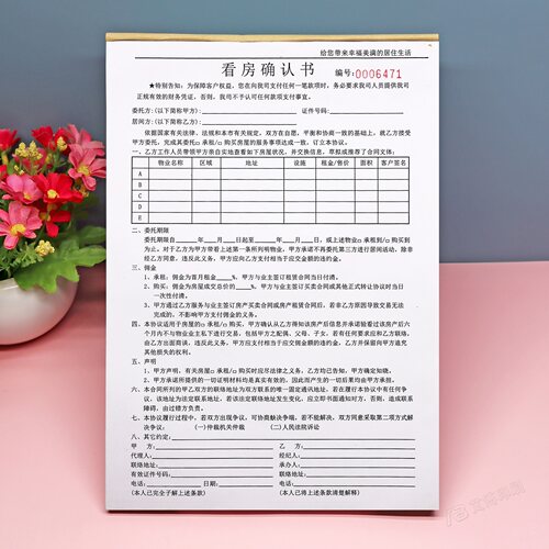 房产中介看房确认书三联2本定制