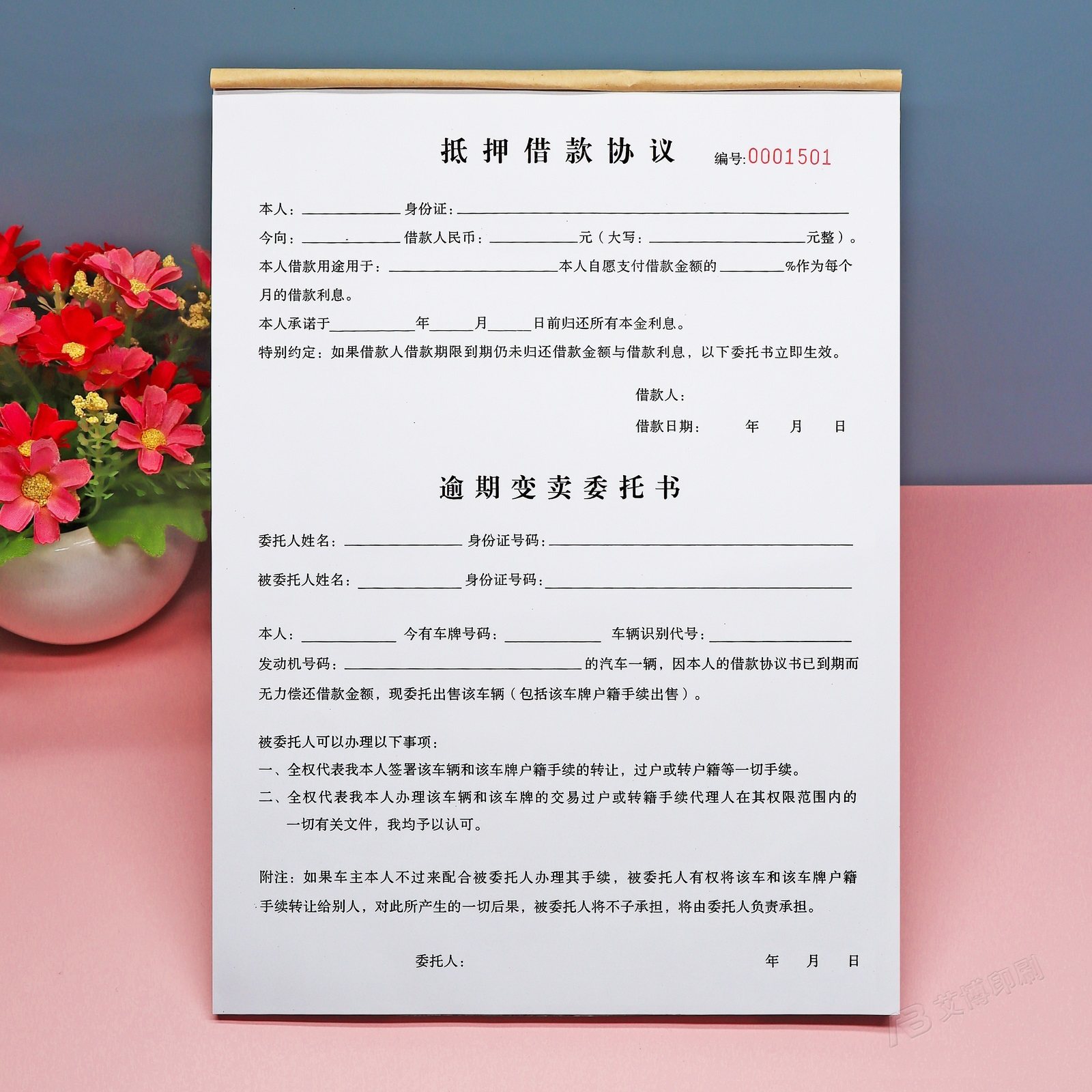 定制抵押借款协议逾期变卖委托书